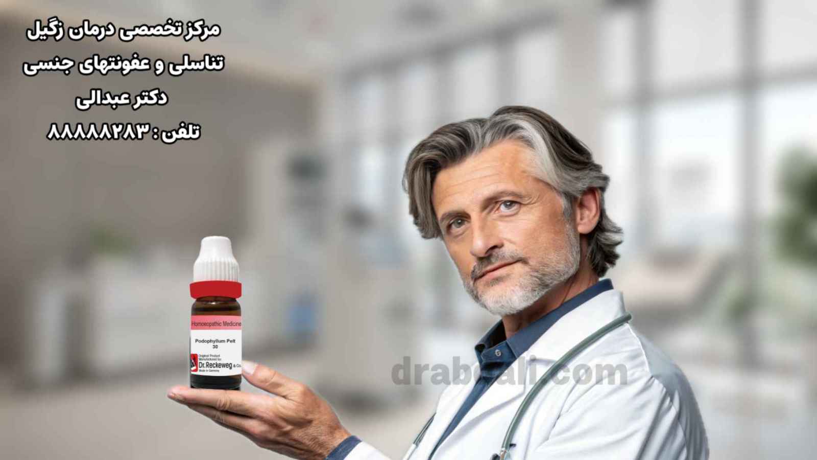 درمان دارویی زگیل با پودوفیلین