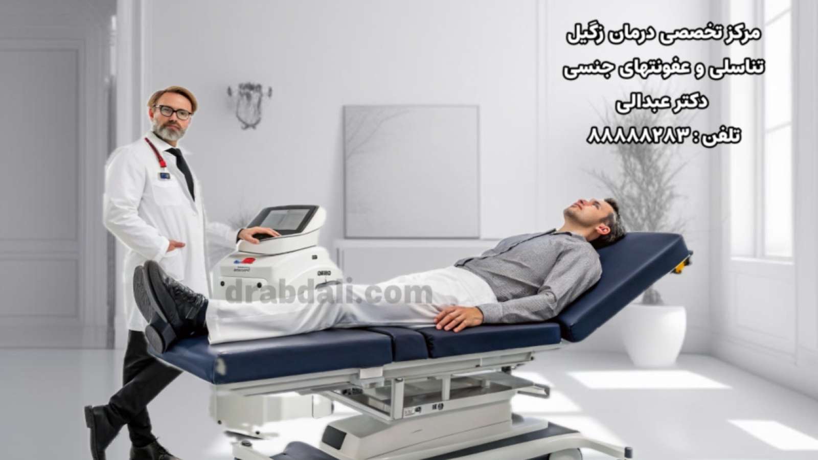 درمان زگیل تناسلی با لیزرتراپی 