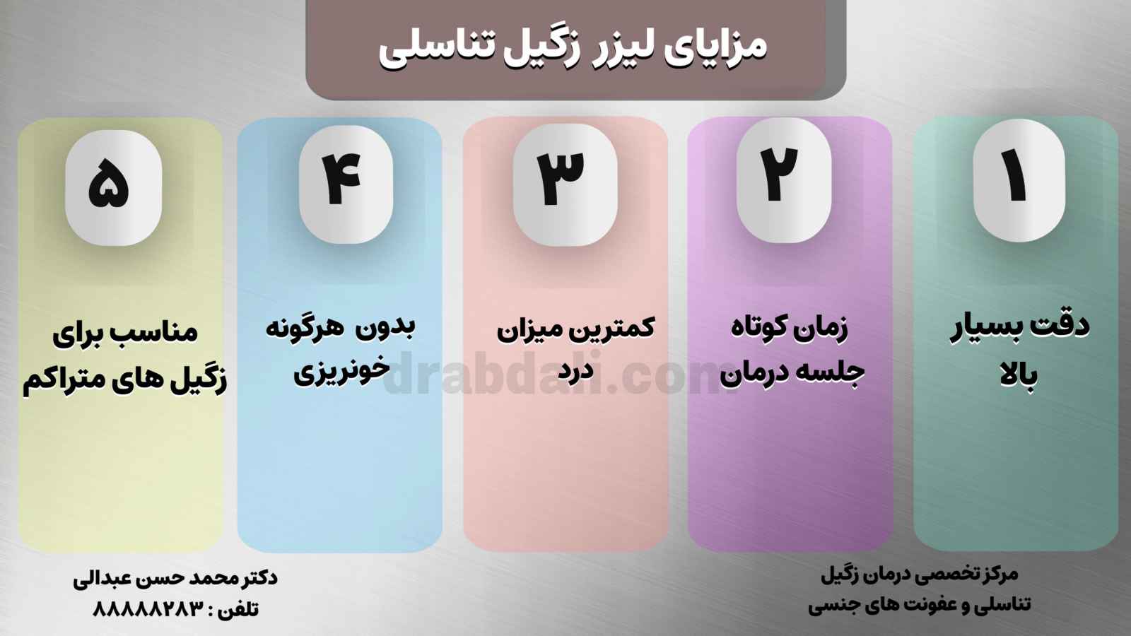 عکس مزایای لیزر تراپی زگیل تناسلی 